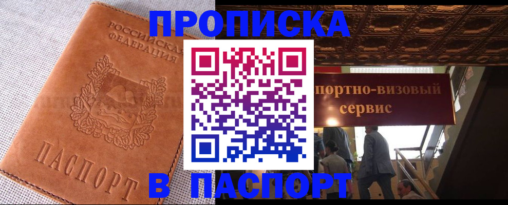 прописка для работы в Читинской области