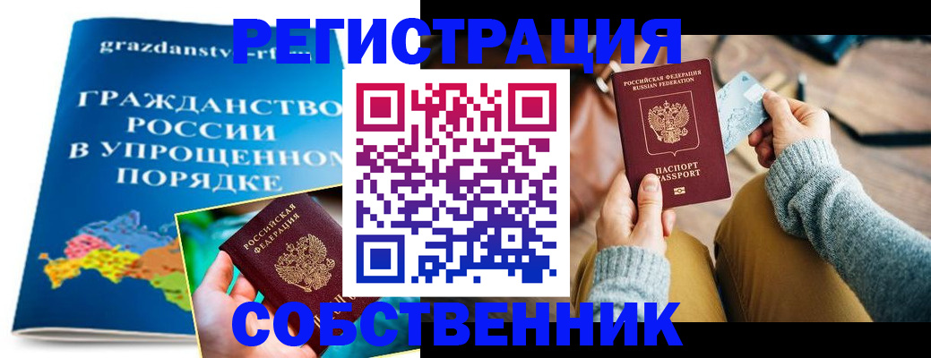 прописка штамп в Читинской области