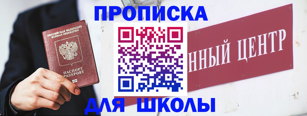 прописка законно в Читинской области