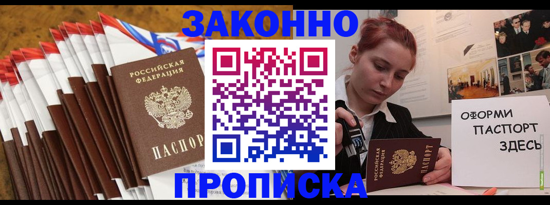 прописка от собственника в Читинской области